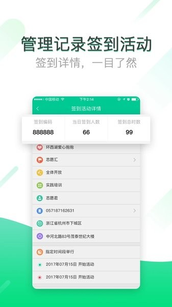 志愿汇组织版app
