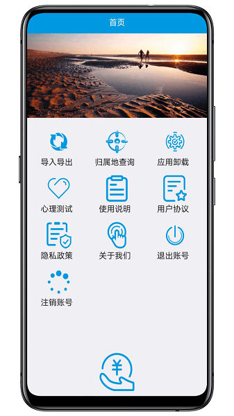 联系人导入导出手机正版图1