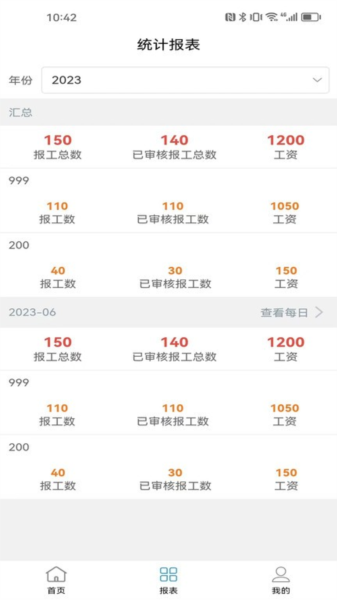 生产计件管理官方最新版图1
