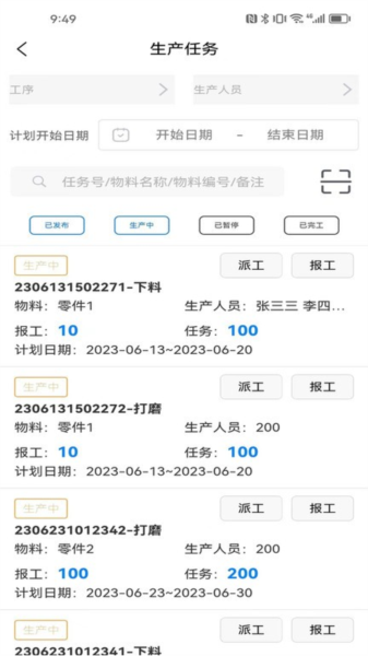 生产计件管理官方最新版图2