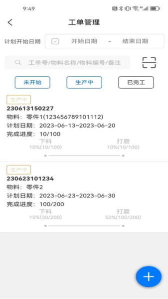 生产计件管理官方最新版图3