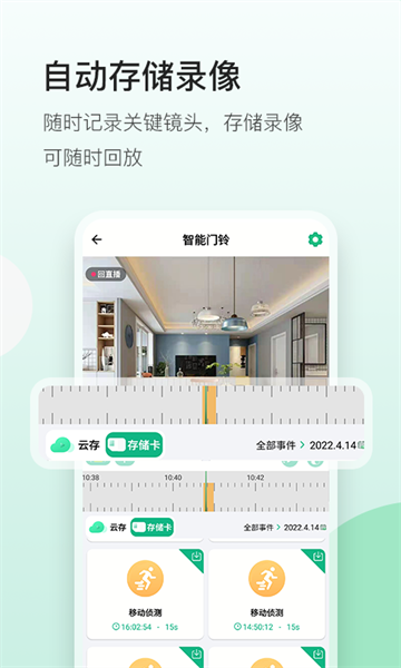 niview智能监控直装版图2
