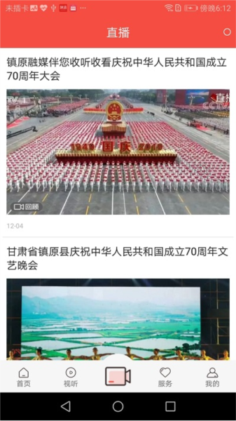 新镇原客户端安卓直装版图4