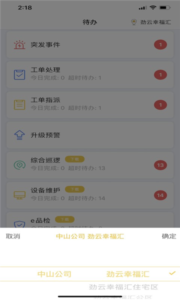 劲管家员工端官方版图3