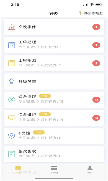 劲管家员工端官方版图2