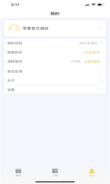 劲管家员工端官方版图4