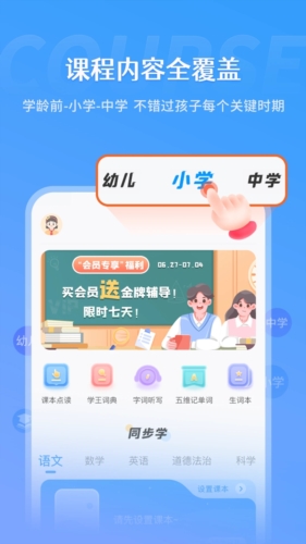 学王课堂无广告版图1