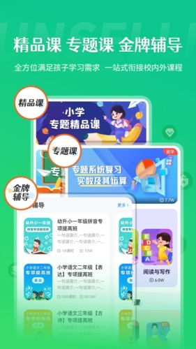 学王课堂无广告版图2