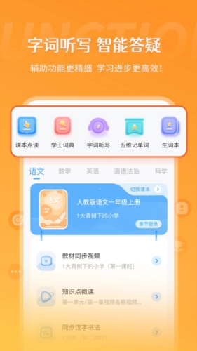 学王课堂无广告版图3