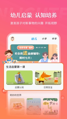 学王课堂无广告版图5