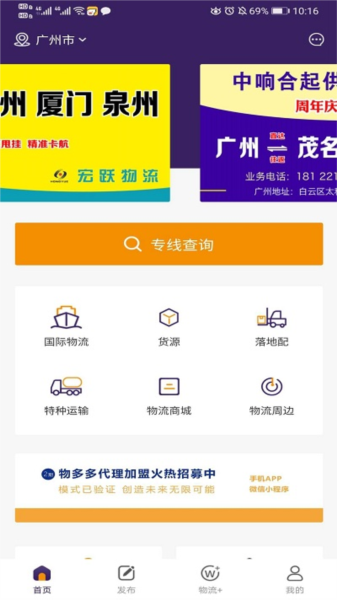 物多多物流平台图3