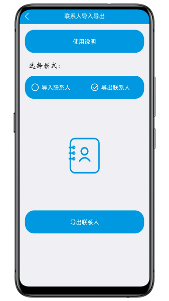 联系人导入导出手机正版图3