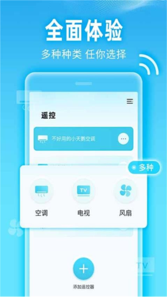 小万能空调遥控官方最新版图3