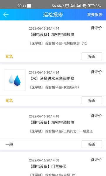 天下医家运营官方最新版图3