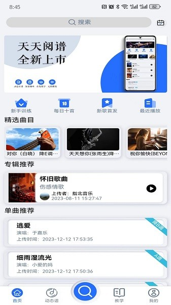 天天阅谱通用版图1