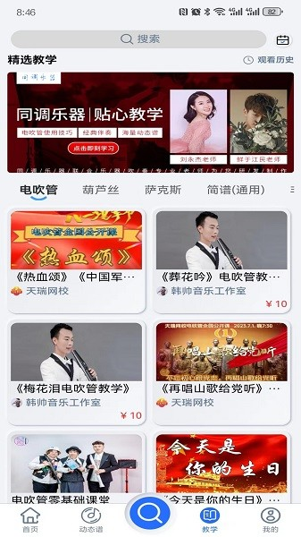 天天阅谱通用版图3