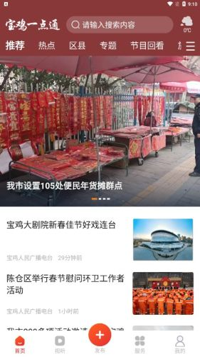 宝鸡一点通最新免费版图2