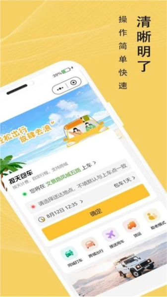 蜂派出行通用版图1