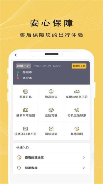 蜂派出行通用版图2
