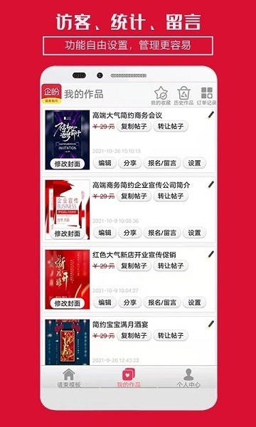 企盼请柬邀请函安卓版图1