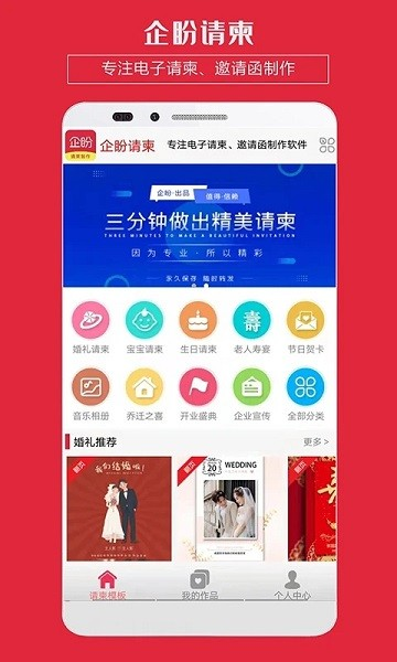 企盼请柬邀请函安卓版图4