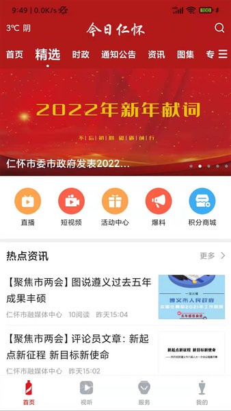 今日仁怀客户端手机免费版图1