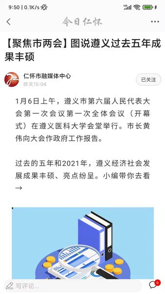 今日仁怀客户端手机免费版图3