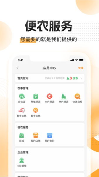 农起帮无广告版图4