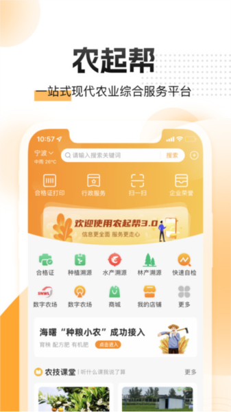 农起帮无广告版图1