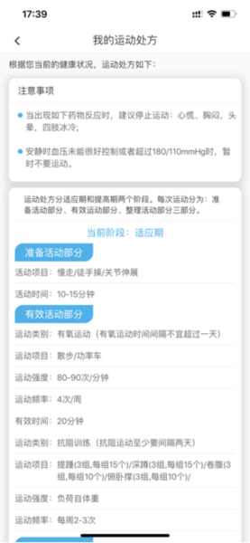动亮健康专业版图3