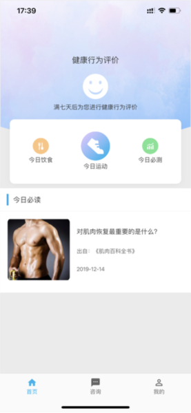 动亮健康专业版图4