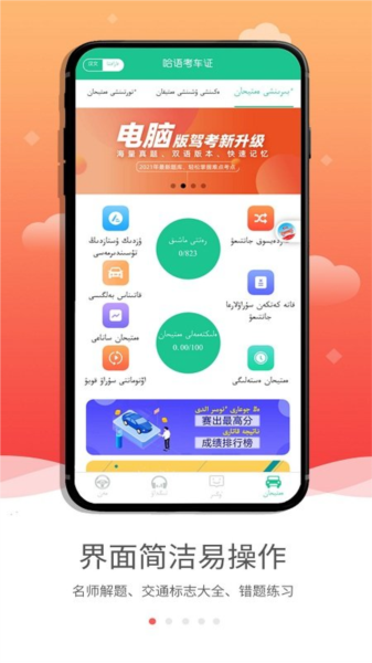 哈语驾考手机免费版图1