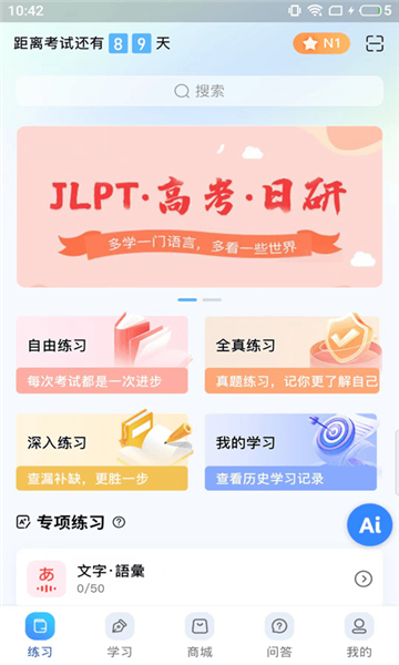 尚岸日语最新免费版图1