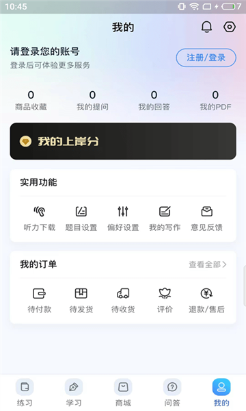 尚岸日语最新免费版图4
