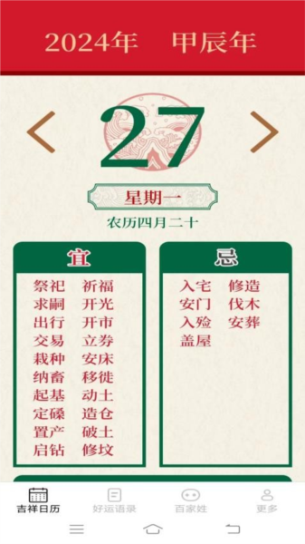 吉祥如意来原版图2