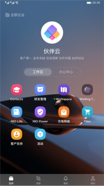 伙伴云免费版图1