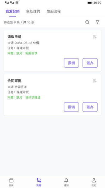 伙伴云免费版图2