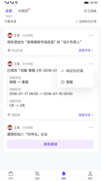 伙伴云免费版图3