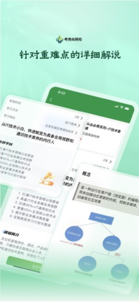 考得尚网校无广告版图2