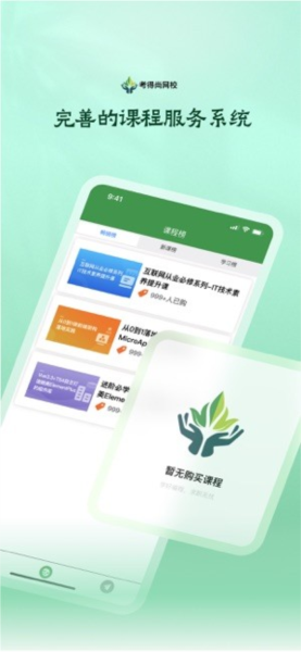 考得尚网校无广告版图4