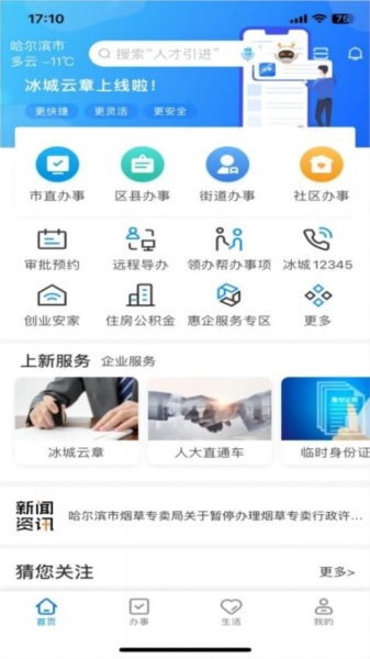 e冰城官方正版图1