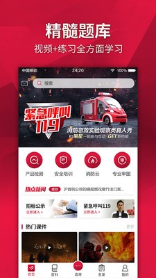 上海中消在线手机正版图3