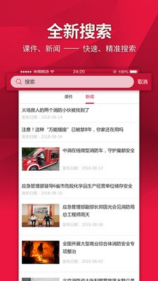上海中消在线手机正版图2
