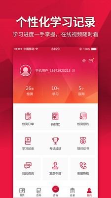 上海中消在线手机正版图4