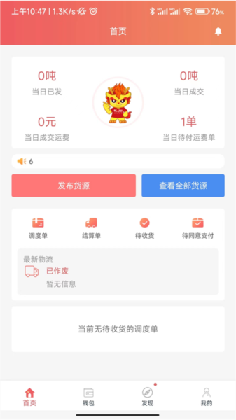 168运友货主最新版图1