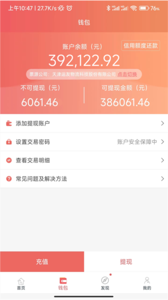168运友货主最新版图3