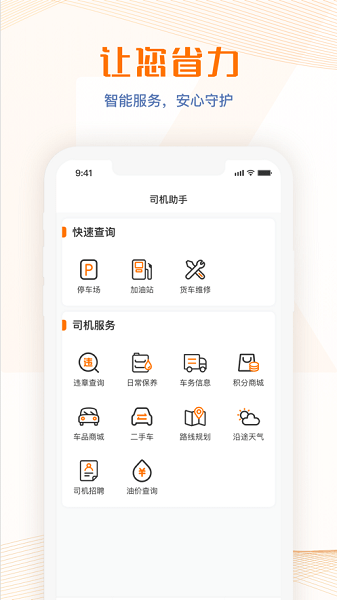 荣程智运手机免费版图1