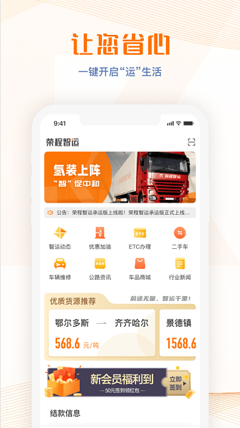荣程智运手机免费版图2