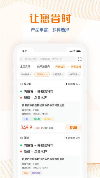荣程智运手机免费版图3