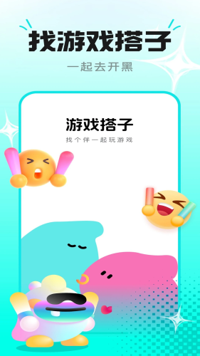 趣开黑搭子手机免费版图1